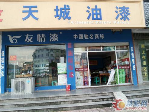 友情漆臺(tái)州代理商：打造臺(tái)州第一油漆品牌