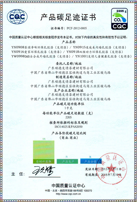 產(chǎn)品碳足跡證書