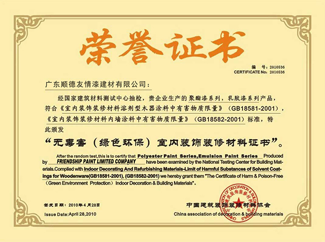 無毒害(綠色環(huán)保)