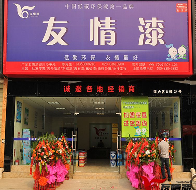 怎樣開家賺錢快的品牌油漆涂料加盟店