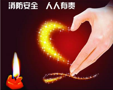 給你提個醒：生意最忙，防火不忘