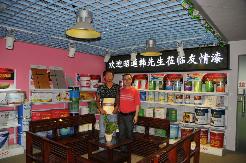 昭通韓先生加盟友情漆