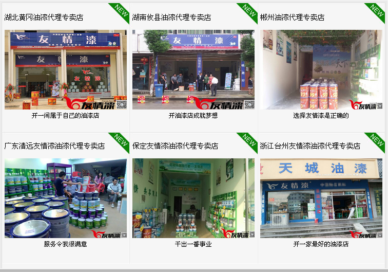 開油漆代理店，要解決的4個問題