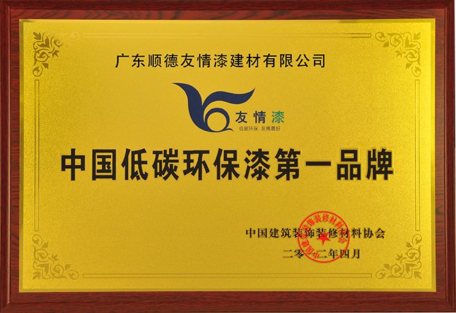 我想把低碳、健康、環保的友情漆帶給蘄春的每個家庭