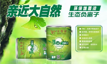 1476499157333662.jpg 生態(tài)負(fù)離子環(huán)保墻面漆.jpg