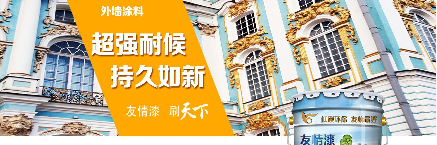 刷外墻漆時(shí)，墻體處理注意的事項(xiàng) 