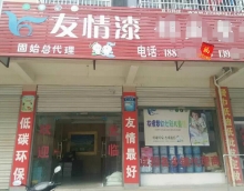 友情漆占有市場靠品質